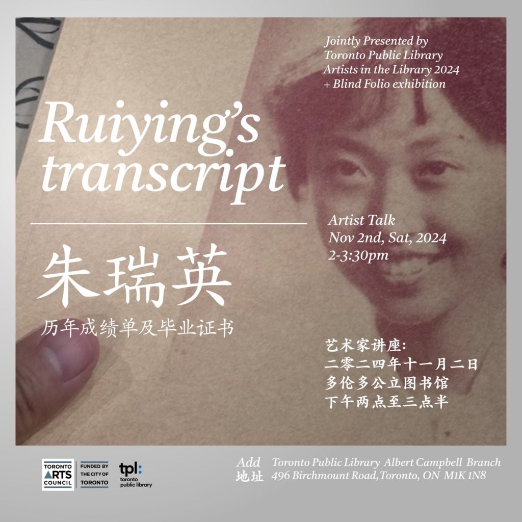 Poster for Artist Talk: Ruiying’s Transcript by Wang Zi, 02 November 2024